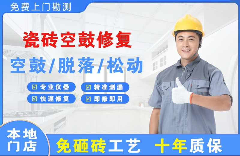 琼山瓷砖空鼓修复