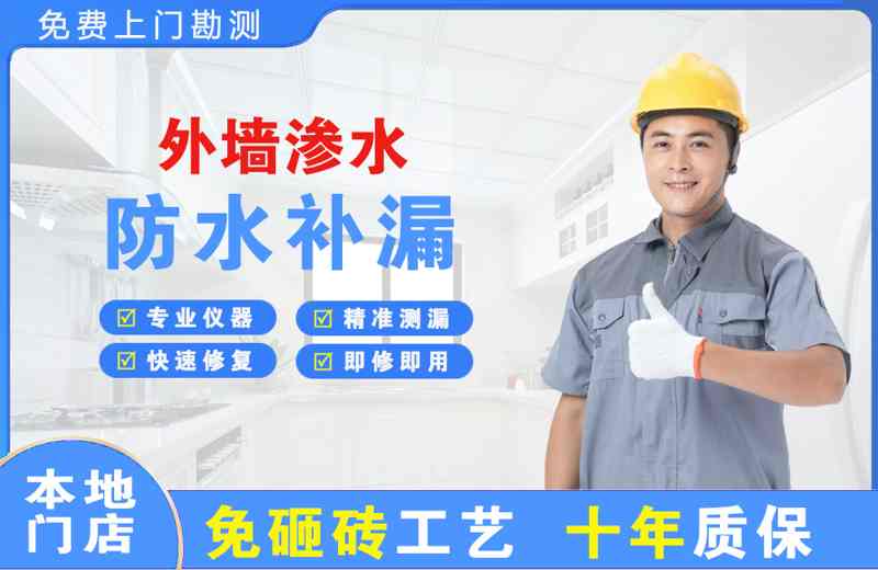 琼山外墙渗水维修