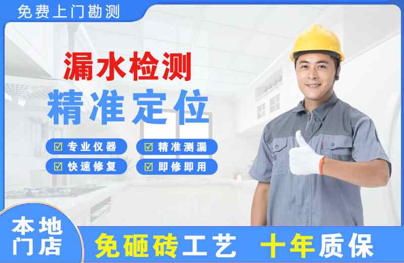 琼山漏水检测精准定位
