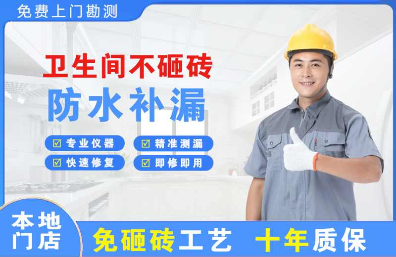 琼山卫生间不砸砖修补漏水